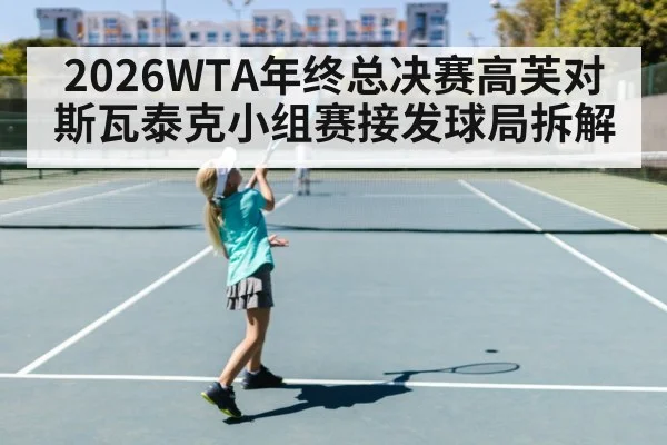 tennis return of serve